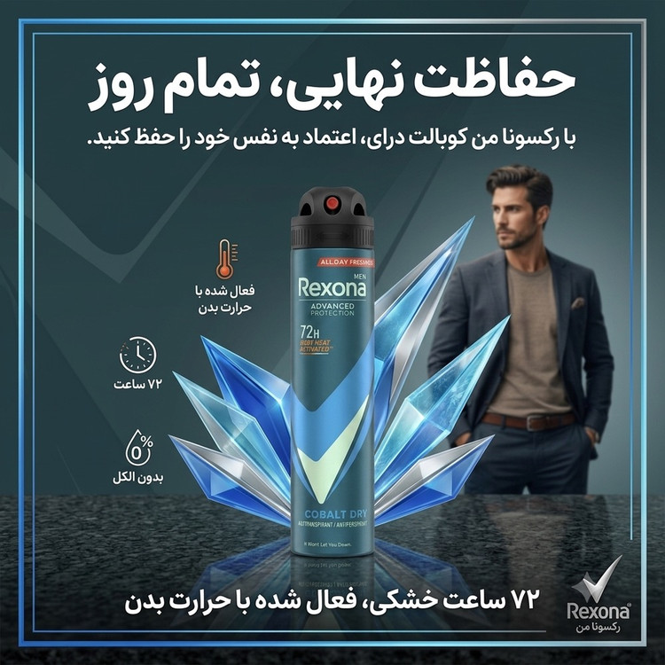 اسپری ضد تعریق مردانه رکسونا مدل Cobalt Dry حجم 200 میلی لیتر