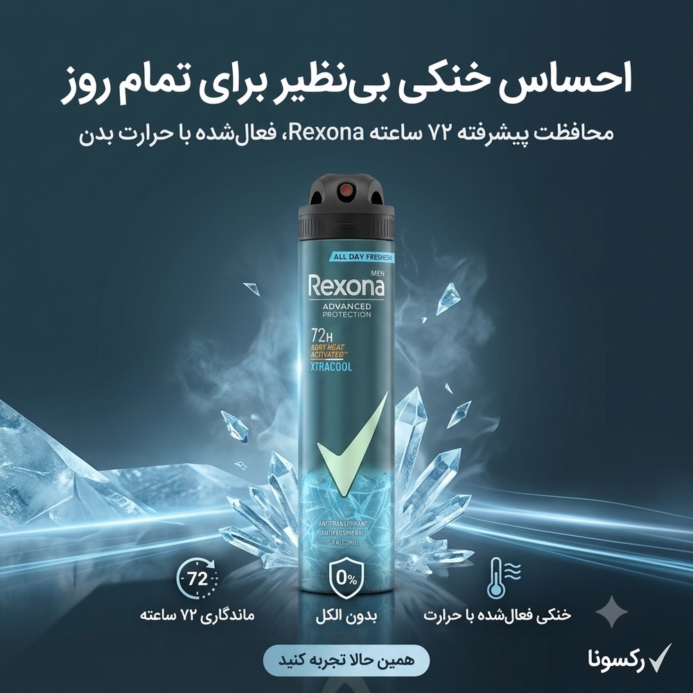 اسپری ضد تعریق مردانه رکسونا مدل XtraCool حجم 200 میلی لیتر
