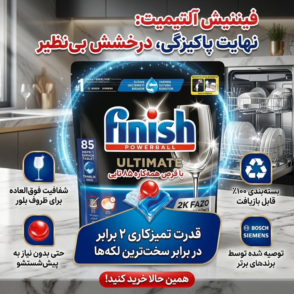 قرص ماشین ظرفشویی Ultimate – بسته 85 عددی