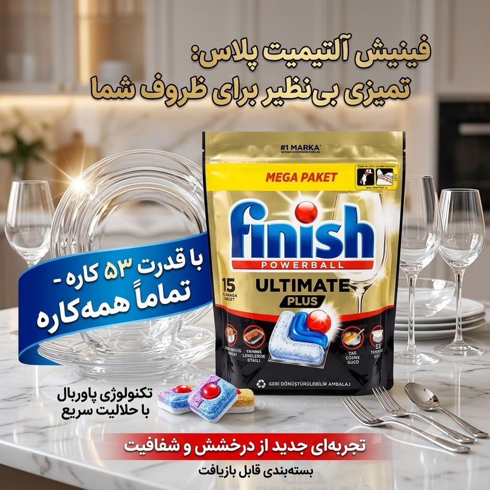 قرص ماشین ظرفشویی Ultimate Plus – بسته 75 عددی