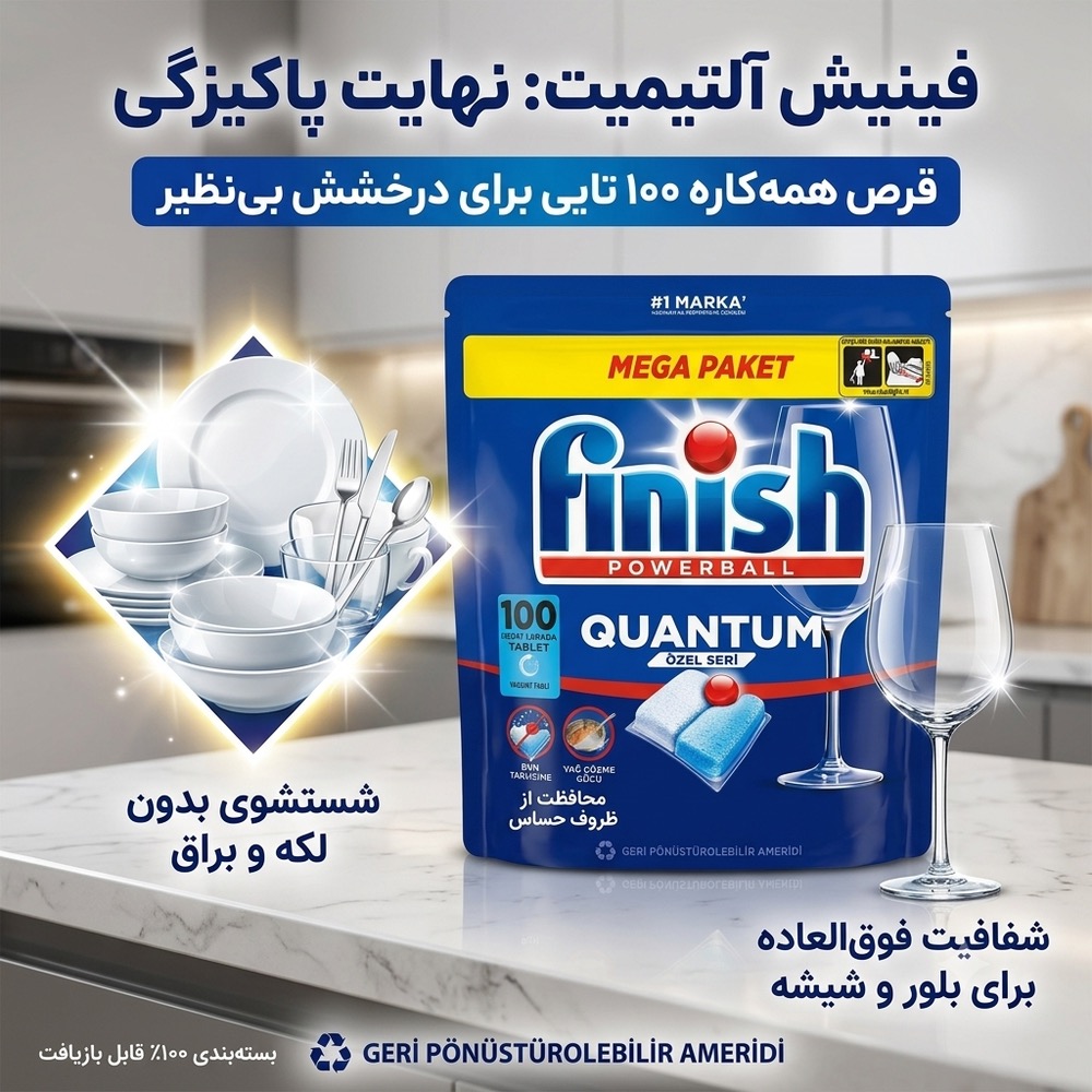 قرص ماشین ظرفشویی Quantum Special Edition – بسته 100 عددی