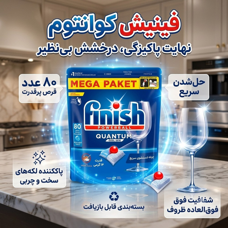 قرص ماشین ظرفشویی Quantum All in One – بسته 80 عددی